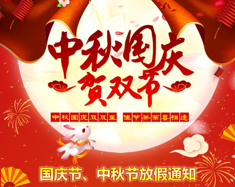 中秋國慶雙雙至，佳節(jié)并蒂喜相逢----河南青峰網(wǎng)國慶節(jié)、中秋節(jié)放假通知