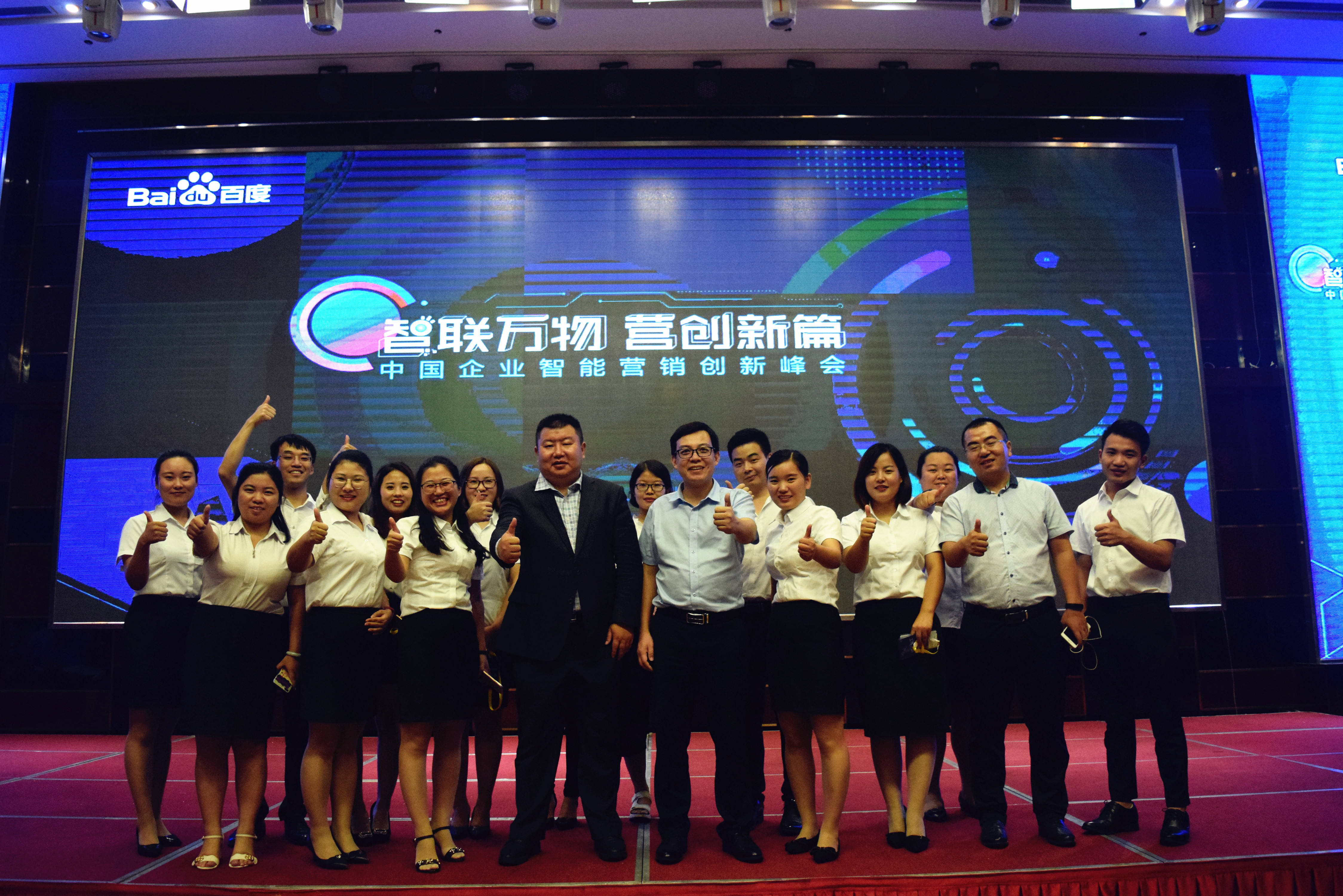 等了好久終于等到今天！--2018百度營(yíng)銷峰會(huì)安陽(yáng)站
