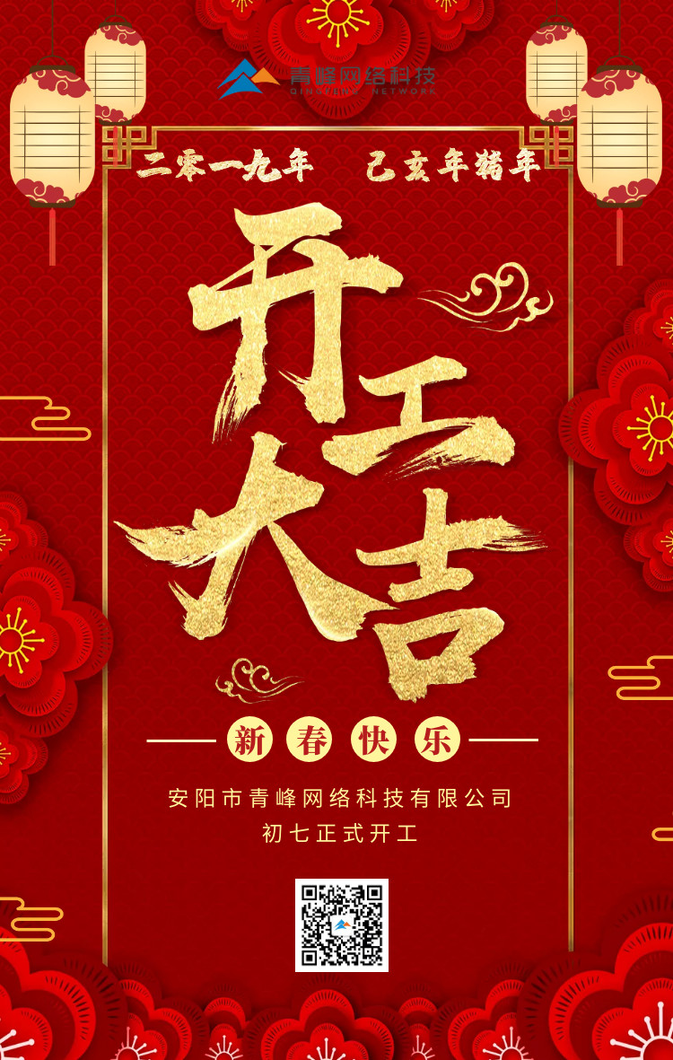 安陽青峰，開工大吉！