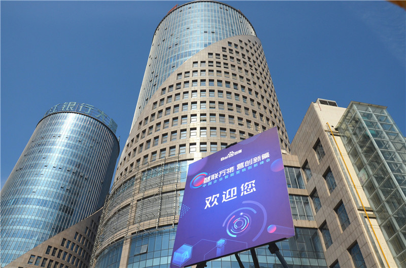 2019首場百度營銷峰會圓滿結束，感謝您的支持！