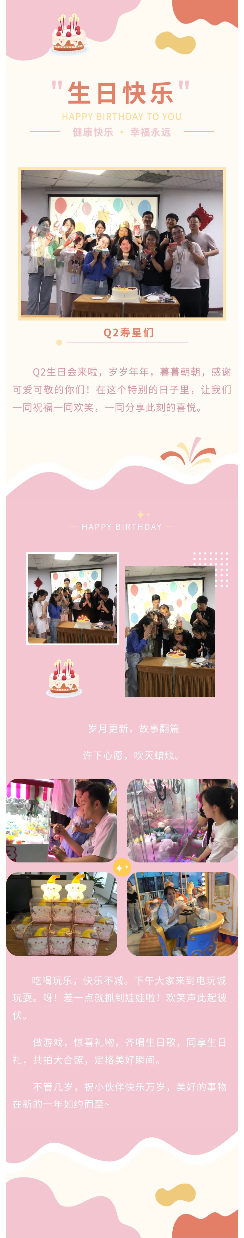 安陽青峰Q2生日會｜不管幾歲，快樂萬歲！